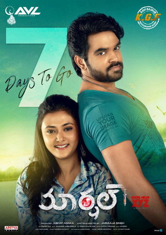 Marshal movie poster