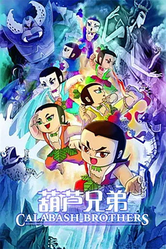 Calabash Brothers movie poster