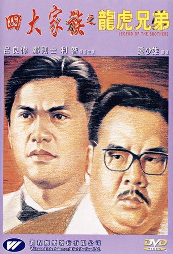 Legend of the Brothers movie poster