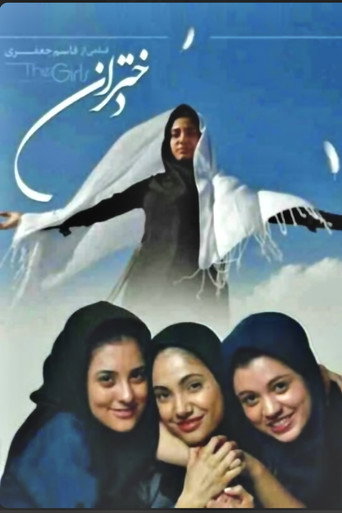The Girls movie poster