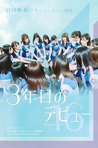 Third Year Debut: The Documentary of Hinatazaka46 movie poster