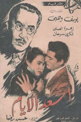 Assaad El Ayam movie poster