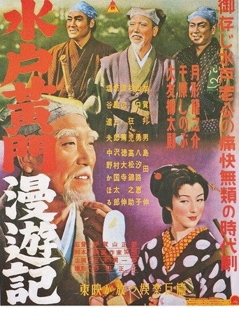 Travels of Lord Mito Pt.4 movie poster