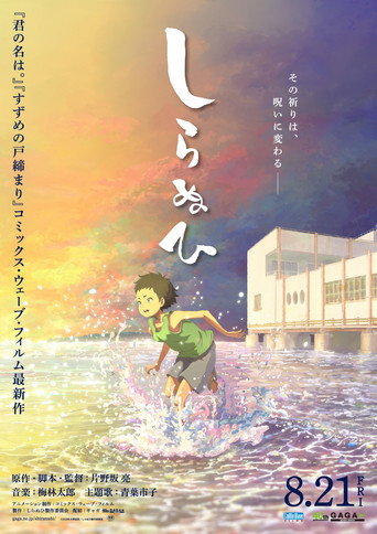 SHIRANUI movie poster