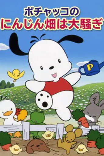 Pochacco: The Excitement at the Carrot Patch movie poster