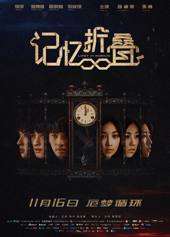 Lost in Mobius movie poster
