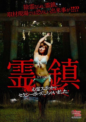 Spirit Town: Ended Up Doing Sexy Poses at Haunted Spots. movie poster