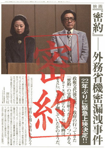 Secret Agreement: Ministry of Foreign Affairs Secret Leak Incident movie poster