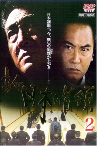 Shin Japan's Don 2: Ruthless movie poster