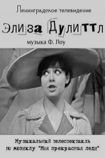 Eliza Doolittle movie poster