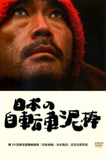The Bicycle Thief Was Bad movie poster