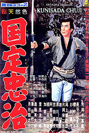 Kunisada Chuji movie poster