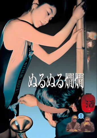 Wet Hot Sake movie poster
