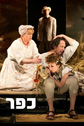 Village: Gesher movie poster