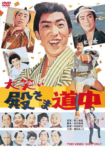 A Laughable Journey movie poster