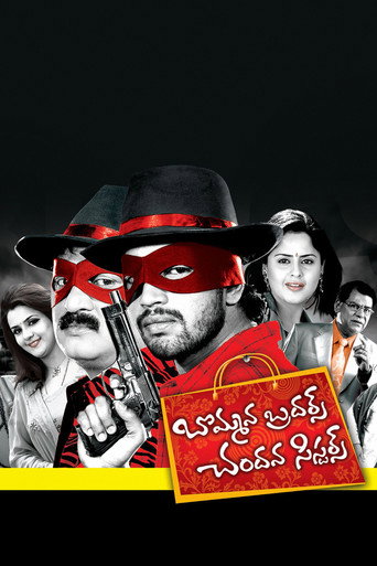 Bommana Brothers Chandana Sisters movie poster