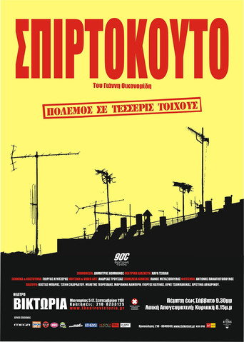 Matchbox movie poster