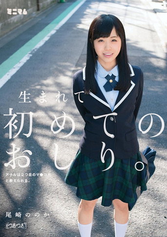 MUM-229 For The First Time Ass Born. Anal Are Taught That It Is The Second Co*Ma. (Slippery) Or Ozaki Of The movie poster