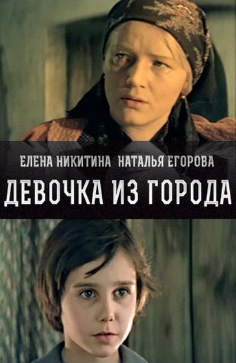 Girl from the City movie poster