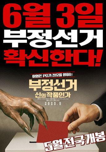 Korean Election Fraud, God's Will? movie poster