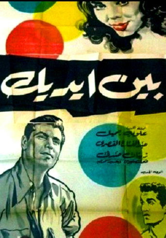 In Your Hands movie poster