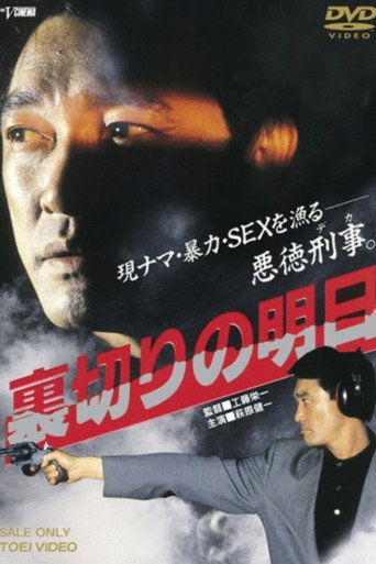 Betrayal Tomorrow movie poster