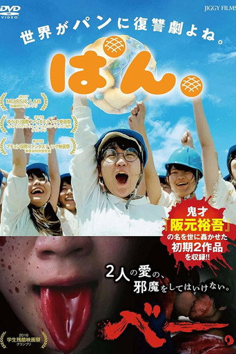 Beー. movie poster