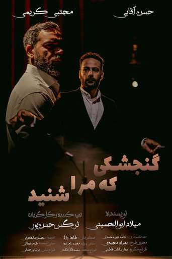 A Sparrow That Heard Me movie poster
