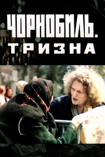 Chornobyl: Funeral Feast movie poster