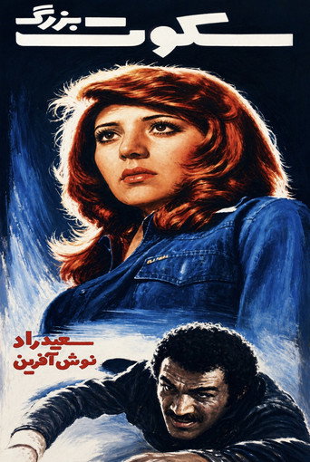 The Great Silence movie poster