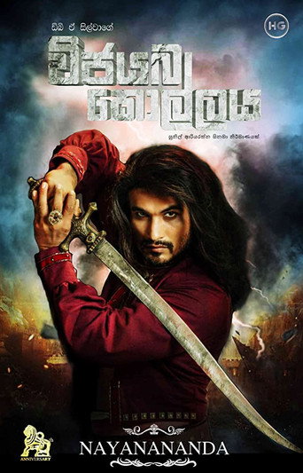 Sack of Vijayabahu movie poster