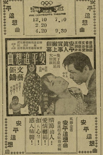 Nostalgic Song of Anping movie poster