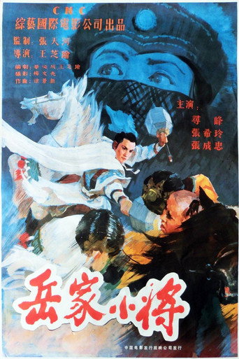 Yao's Young Warriors movie poster