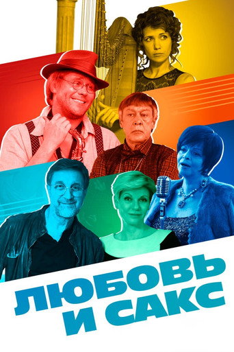 Love and Sax movie poster