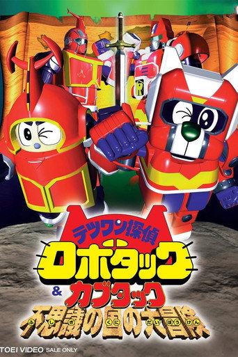 Tetsuwan Tantei Robotack and Kabutack: The Great Strange Country Adventure movie poster