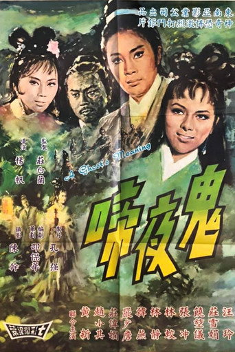 A Ghost's Moaning movie poster