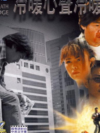Love and Death on the Edge movie poster