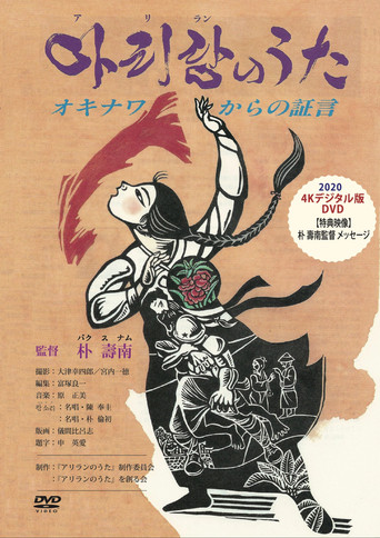 Song of Arirang - Voices from Okinawa movie poster