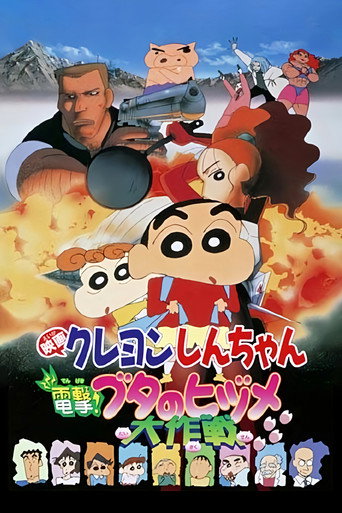 Crayon Shin-chan: Dengeki! Buta no Hizume Daisakusen movie poster