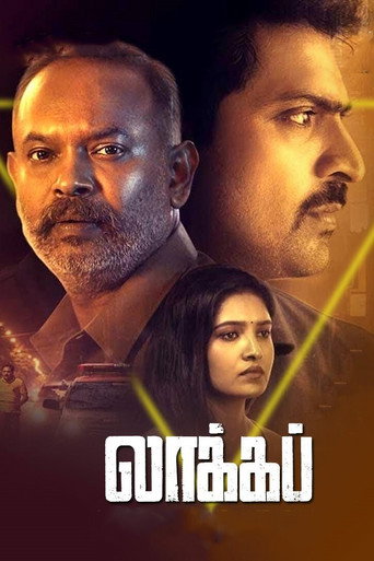 Lockup movie poster