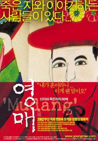 Mudang: Reconciliation Between the Living and the Dead movie poster