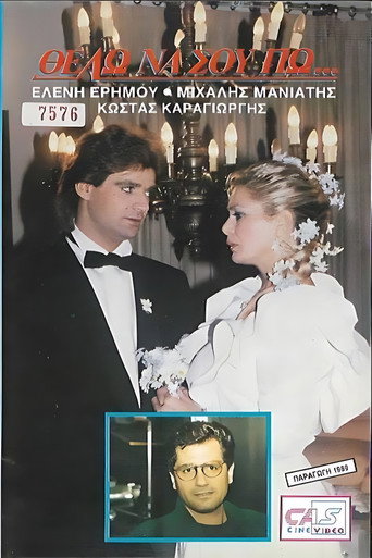 Θέλω να σου πω movie poster
