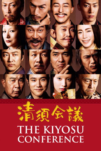 The Kiyosu Conference movie poster