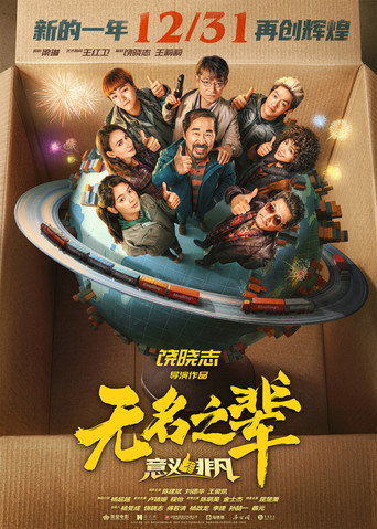 Made in Yiwu movie poster
