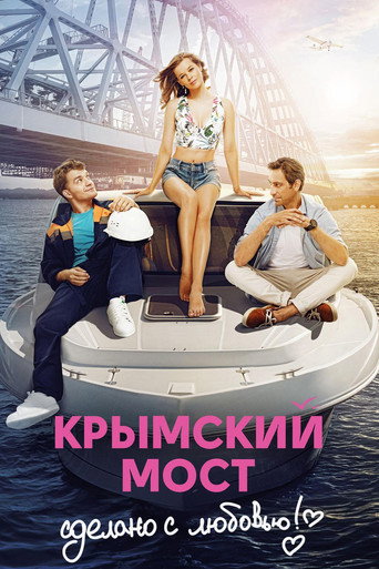 Crimean Bridge. Made With Love! movie poster