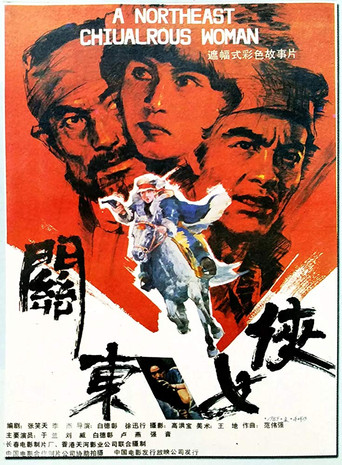 Guandong Heroine movie poster
