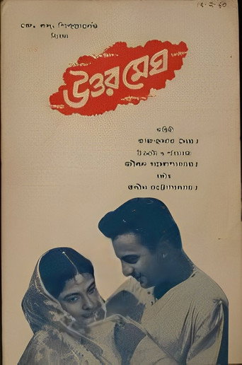 Uttar Megh movie poster