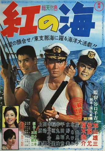 Blood on the Sea movie poster