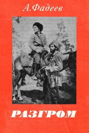 The Rout movie poster