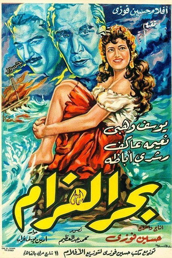 Bahr El Gharam movie poster